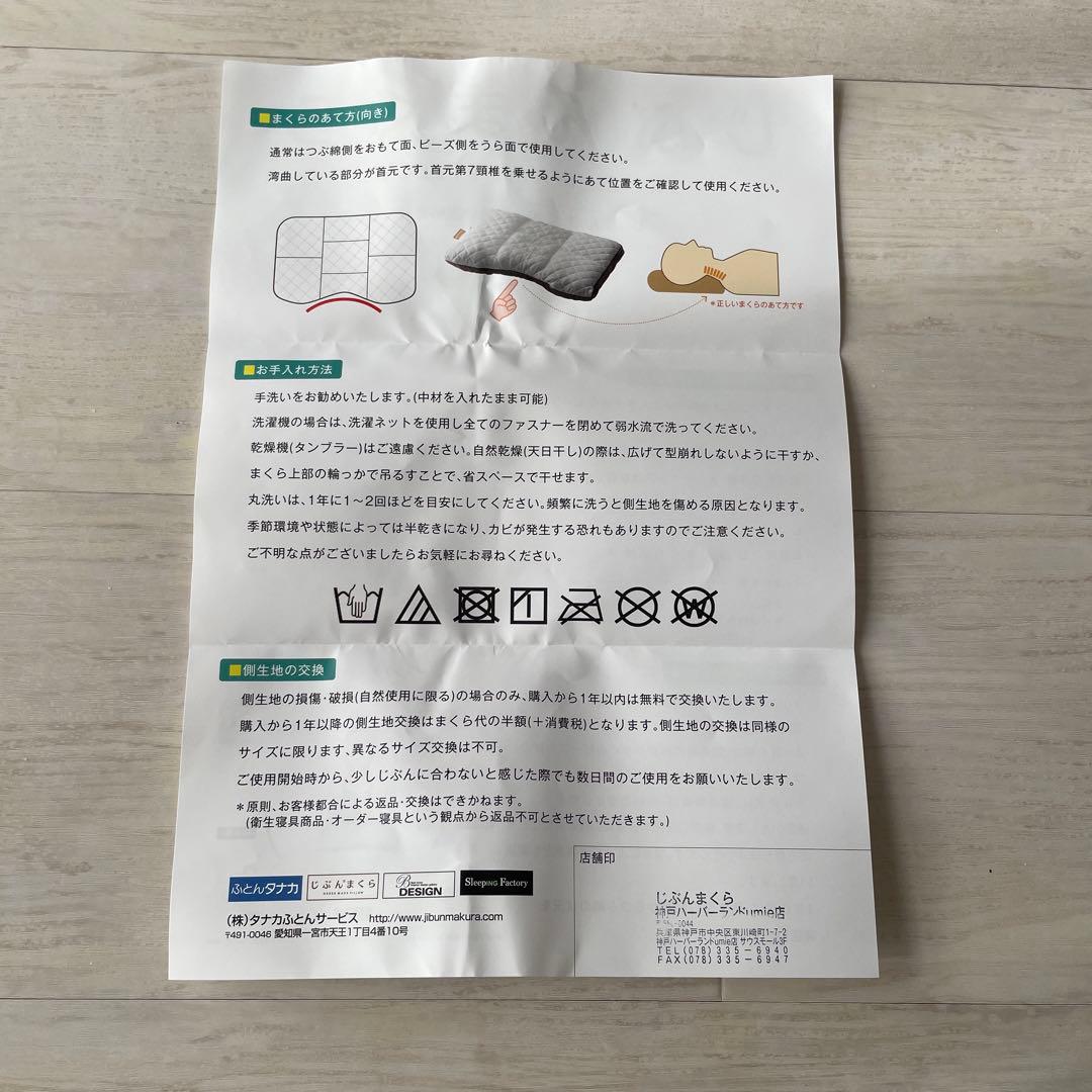 じぶんまくら レギュラー　ロング　オーダーメイドピロー　保存袋付き　美品