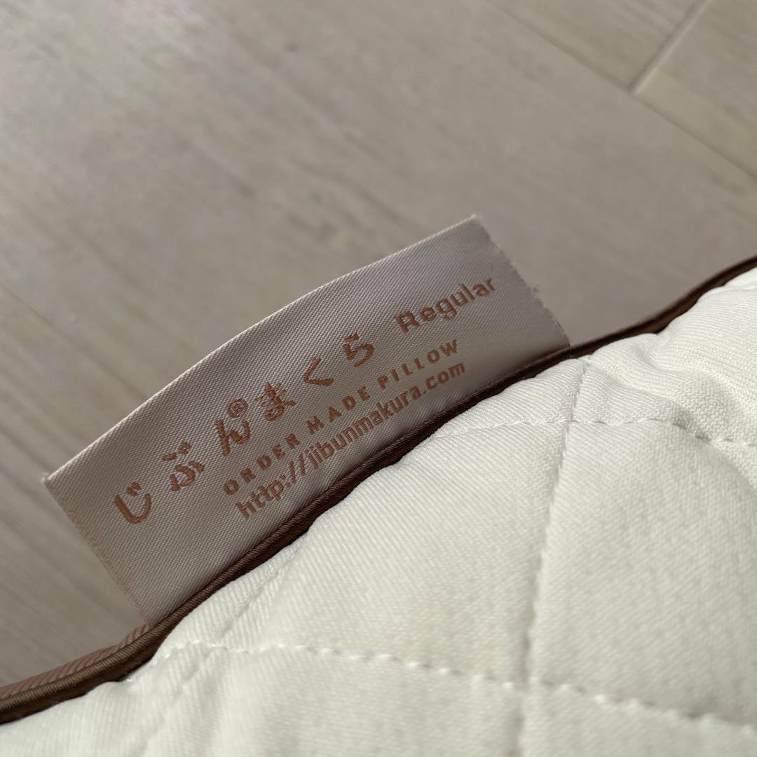 じぶんまくら レギュラー　ロング　オーダーメイドピロー　保存袋付き　美品