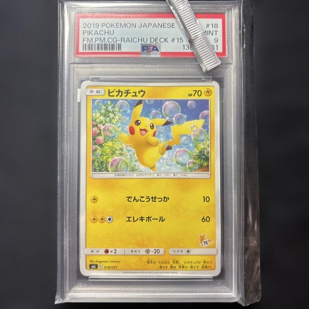 PSA9 ピカチュウ SML ファミリー 018/051 ＃15 - メルカリ