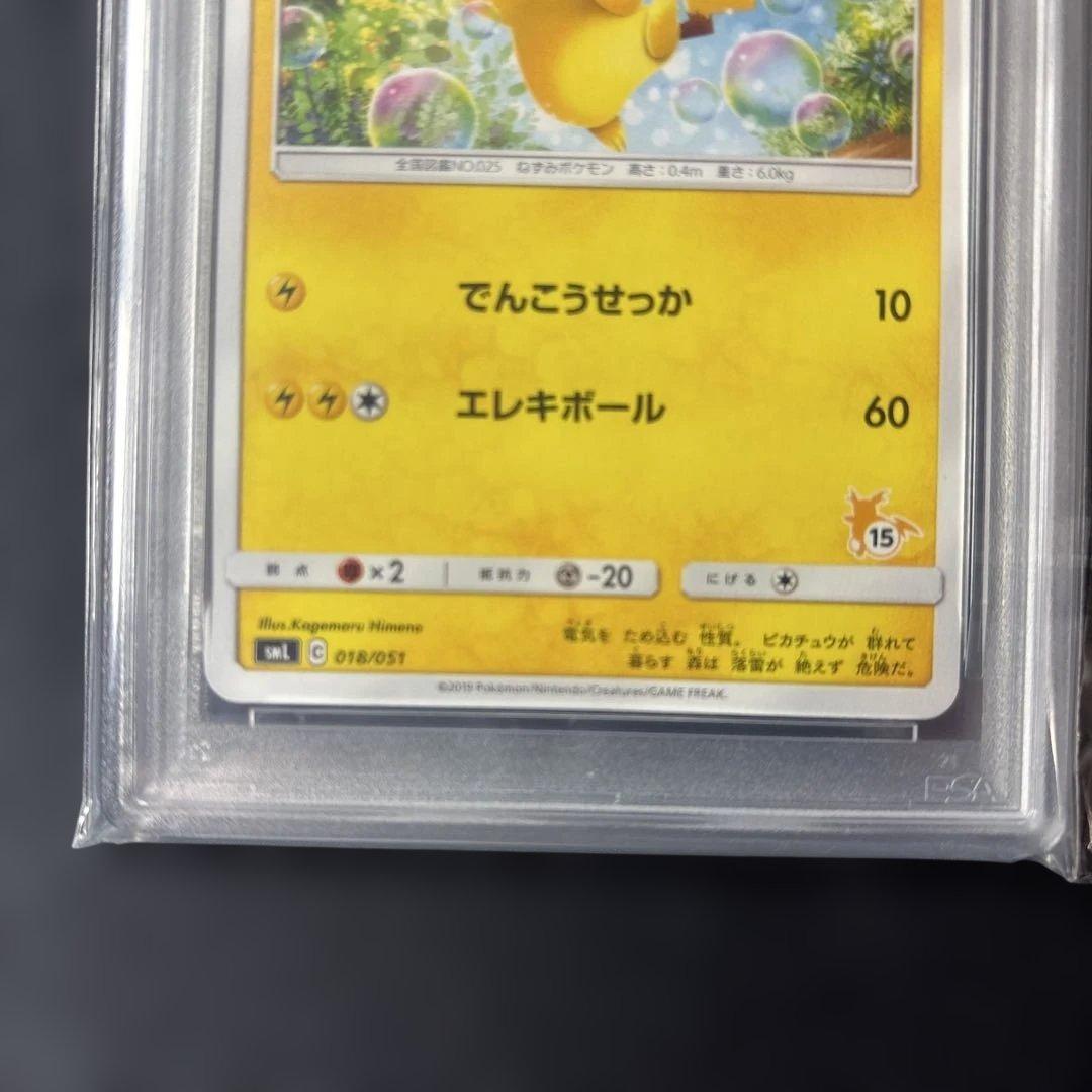 PSA9 ピカチュウ SML ファミリー 018/051 ＃15 - メルカリ