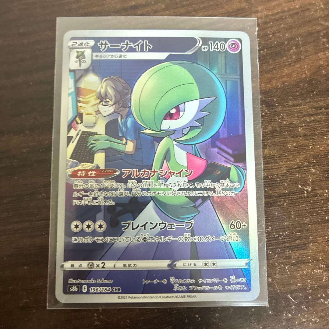 サーナイト CHR S8b VMAXクライマックス 196/184 - メルカリ