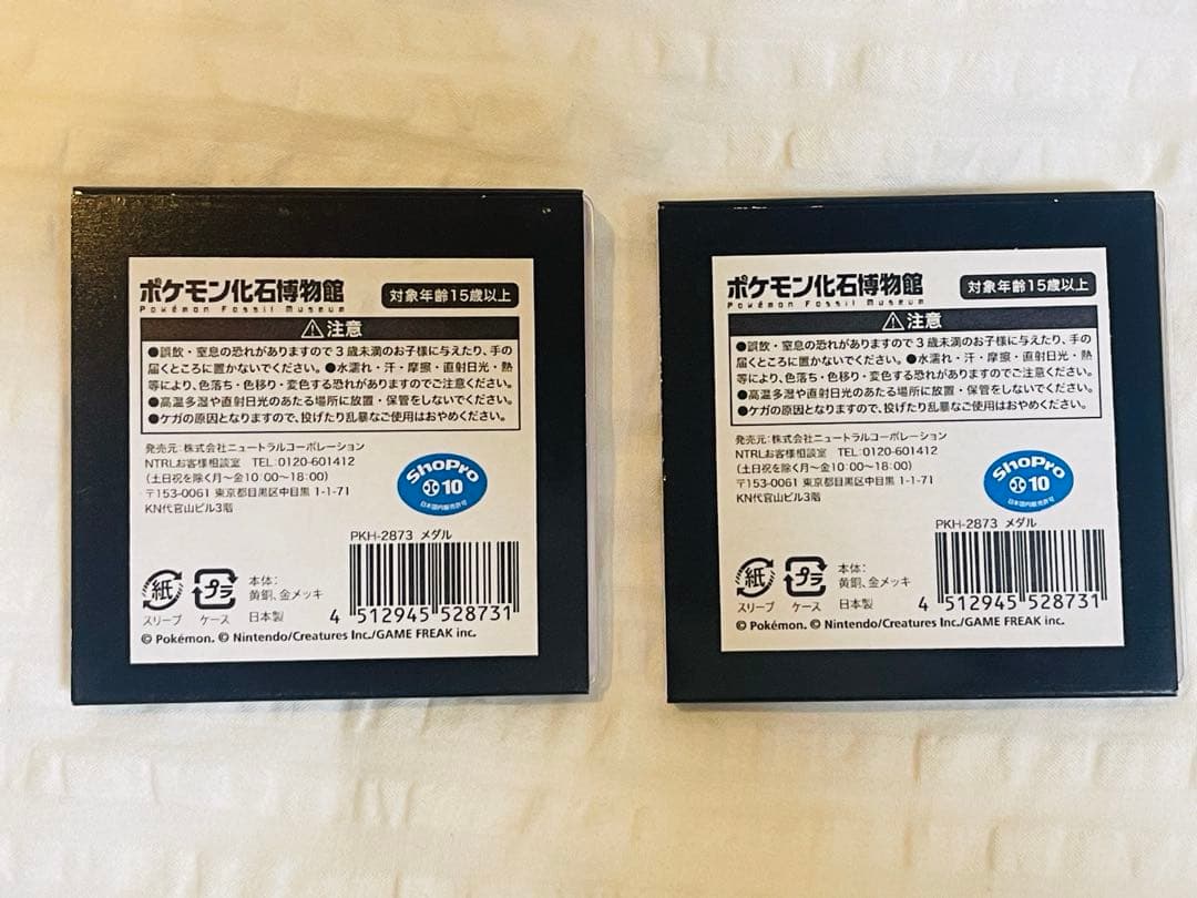 限定メダル】ポケモン化石博物館 ピカチュウ 2個セット（未開封