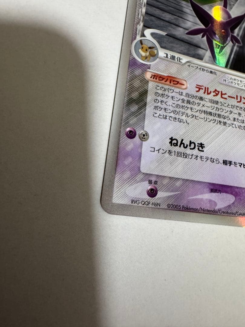 ポケモンカード エーフィ δデルタ種 サーナイト δデルタ種 シャワーズ