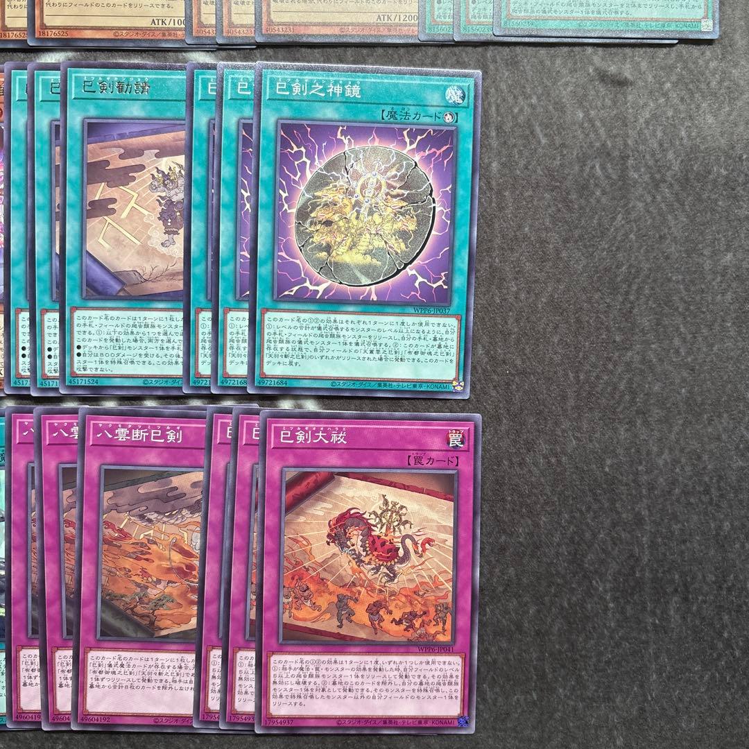 遊戯王 ワールドプレミアパック2025 巳剣 ミツルギ デッキパーツ