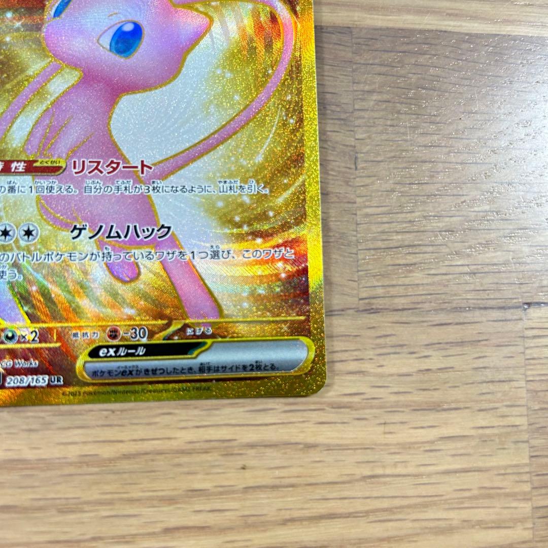 ミュウ UR 【ポケモンカード151】【✨美品✨】 - メルカリ