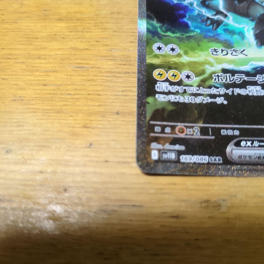 ポケモンカードゼクロムSAR
