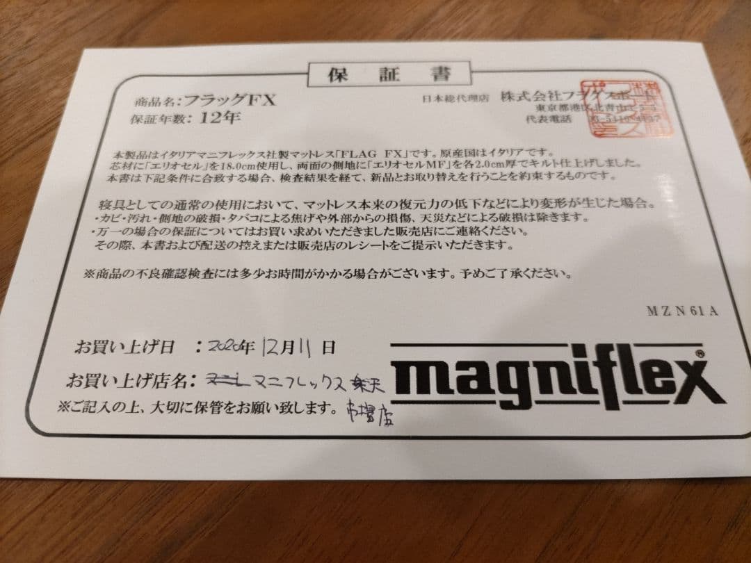 マニフレックス　高反発マットレス　フラッグFX　クイーンサイズ