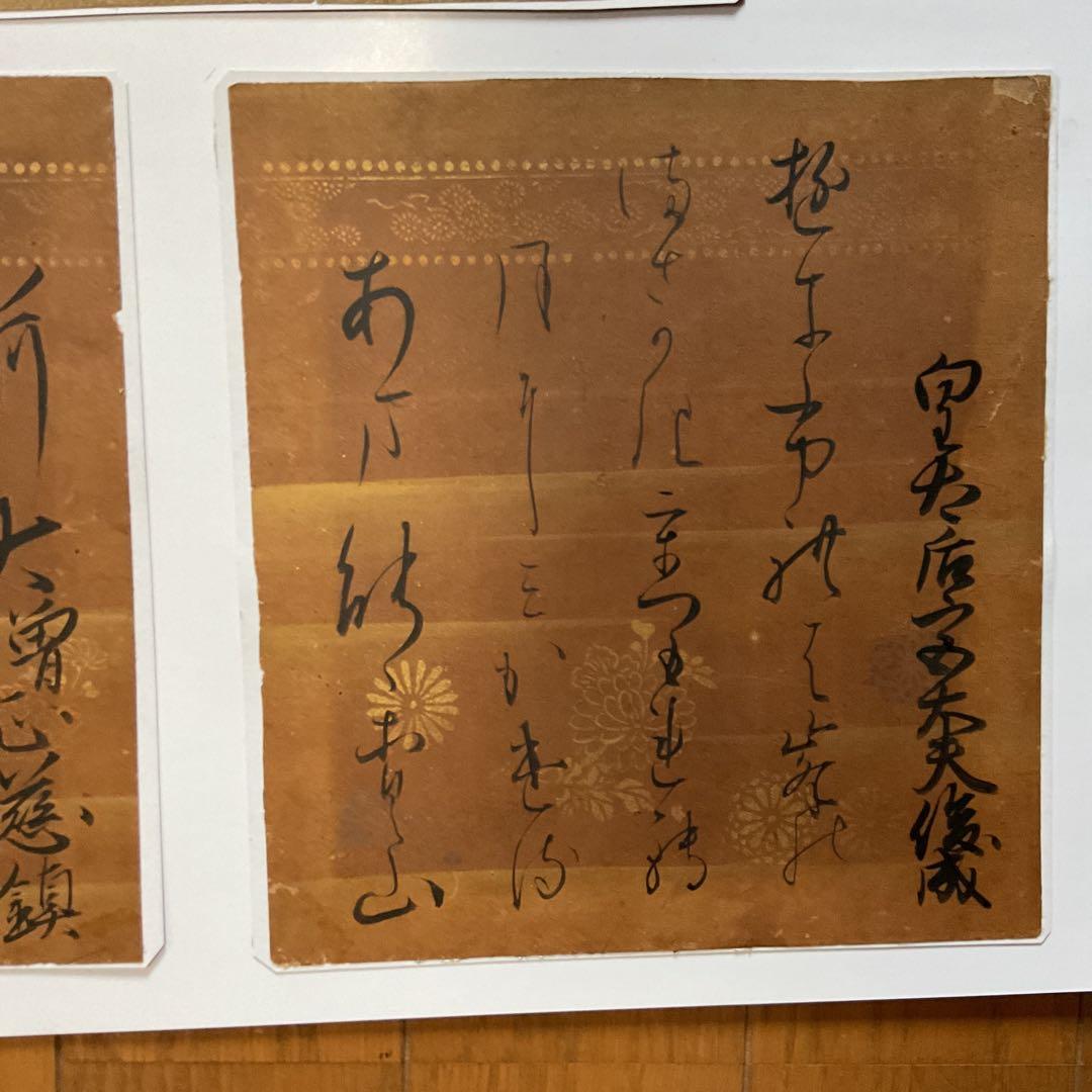 屏風外し 金箔仕立 柿本人麻呂他 和歌書４枚 額装仕立て
