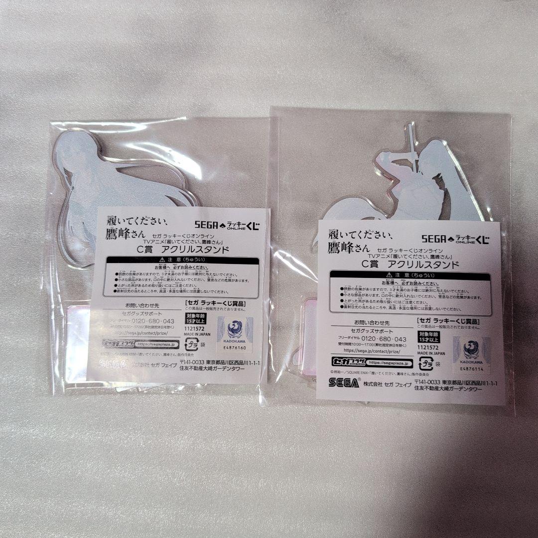 履いてください、鷹峰さん　　セガラッキーくじ　C賞アクリルスタンド　2点セット