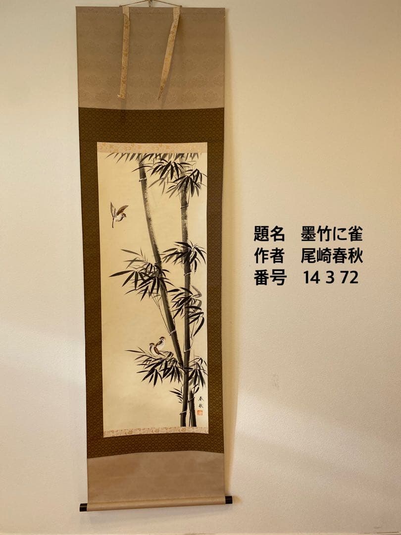 銀座トップアート　掛け軸　８本まとめ売り