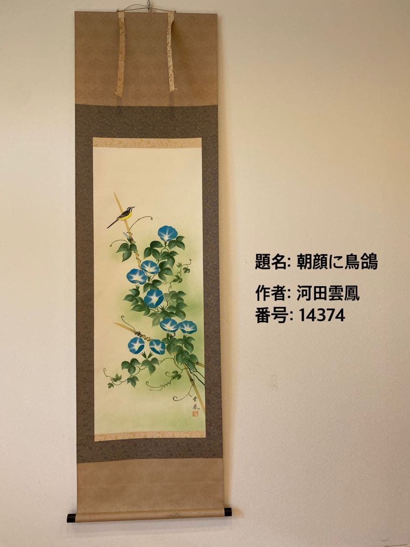 銀座トップアート　掛け軸　８本まとめ売り