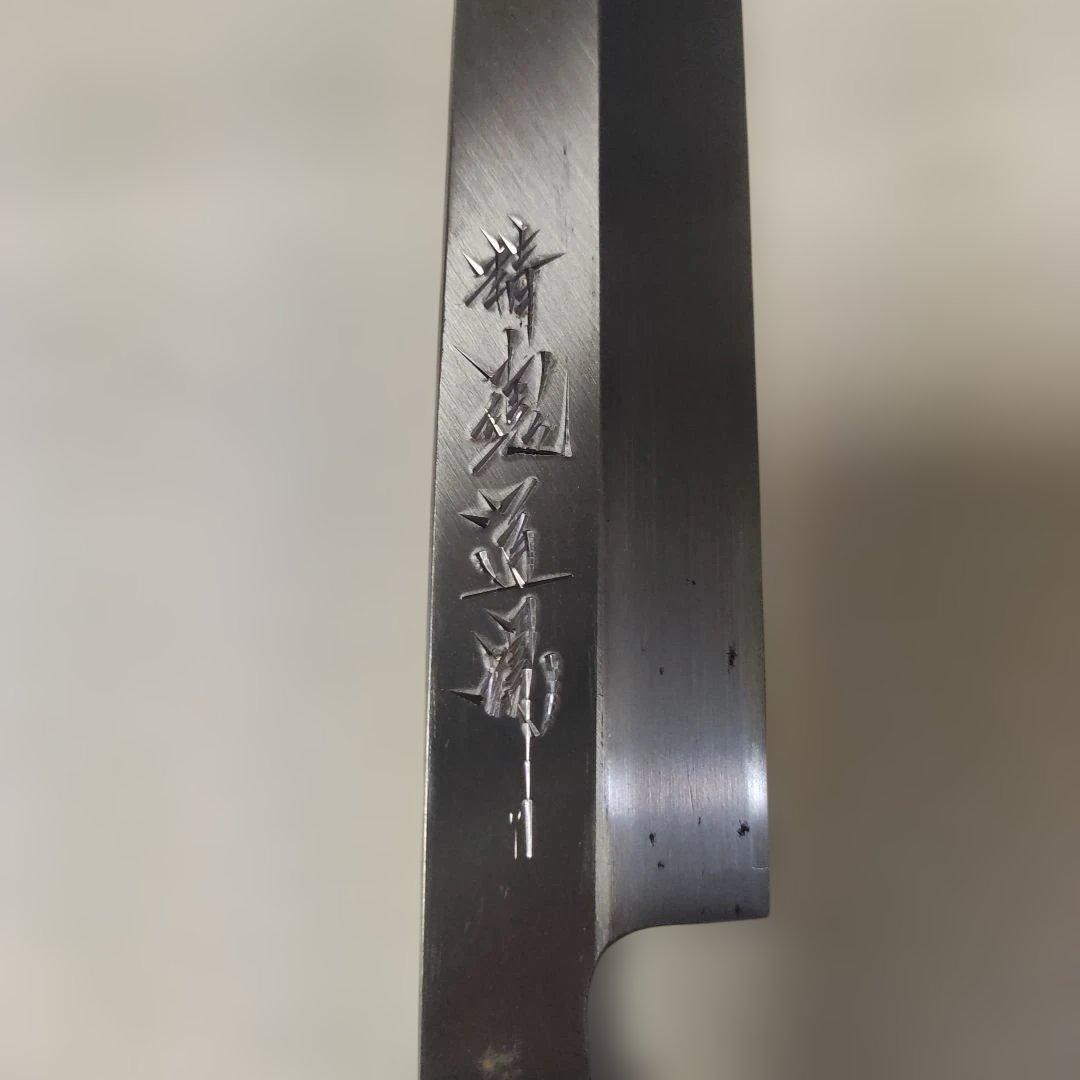 精魂道場。包丁。手打。秘造。長期保管品。その②