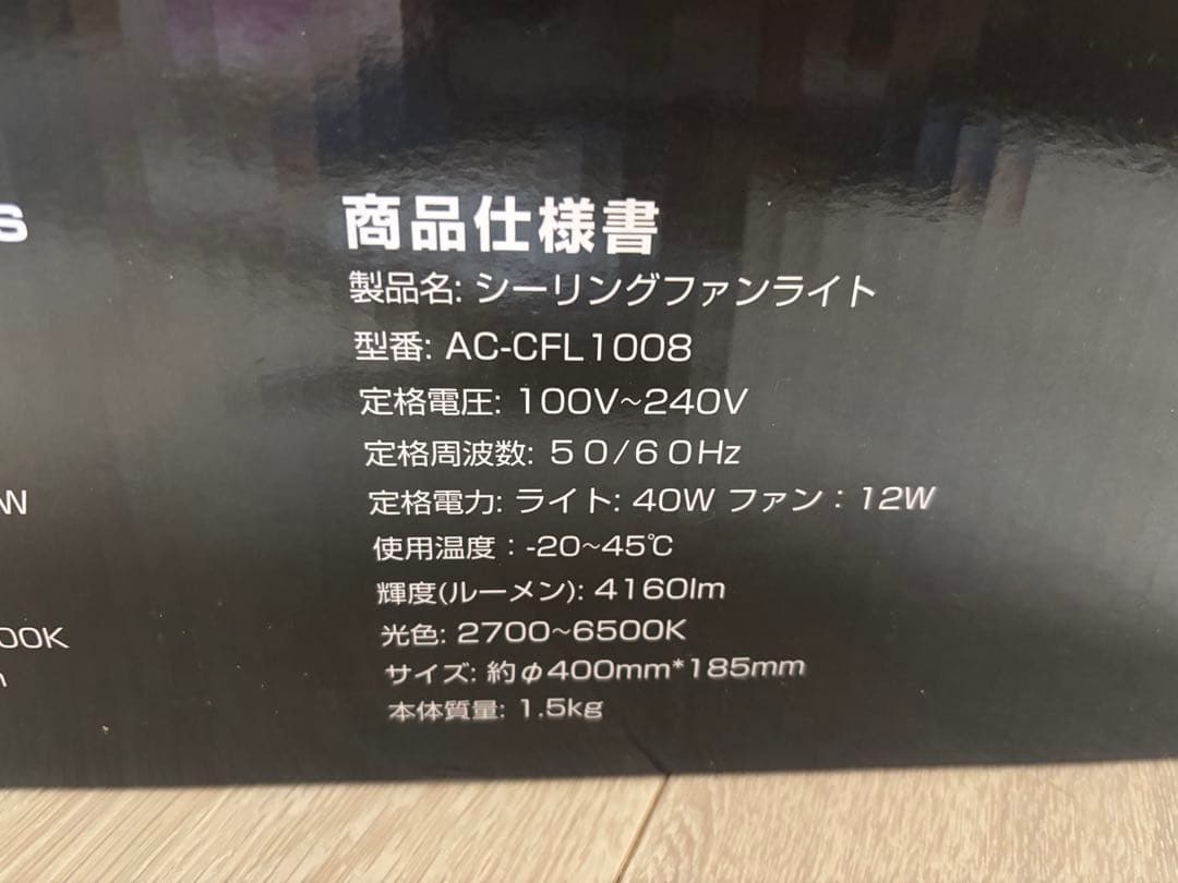 AONCIA シーリングファンライト AC-CFL1008