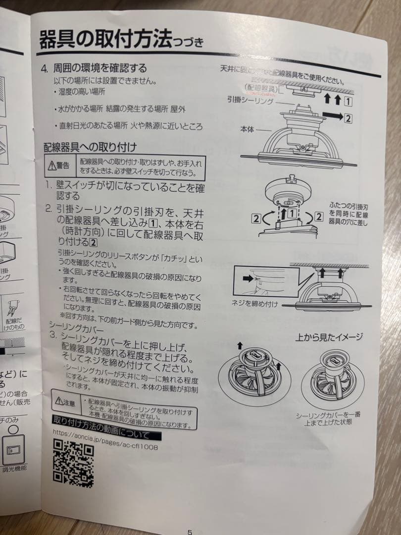 AONCIA シーリングファンライト AC-CFL1008