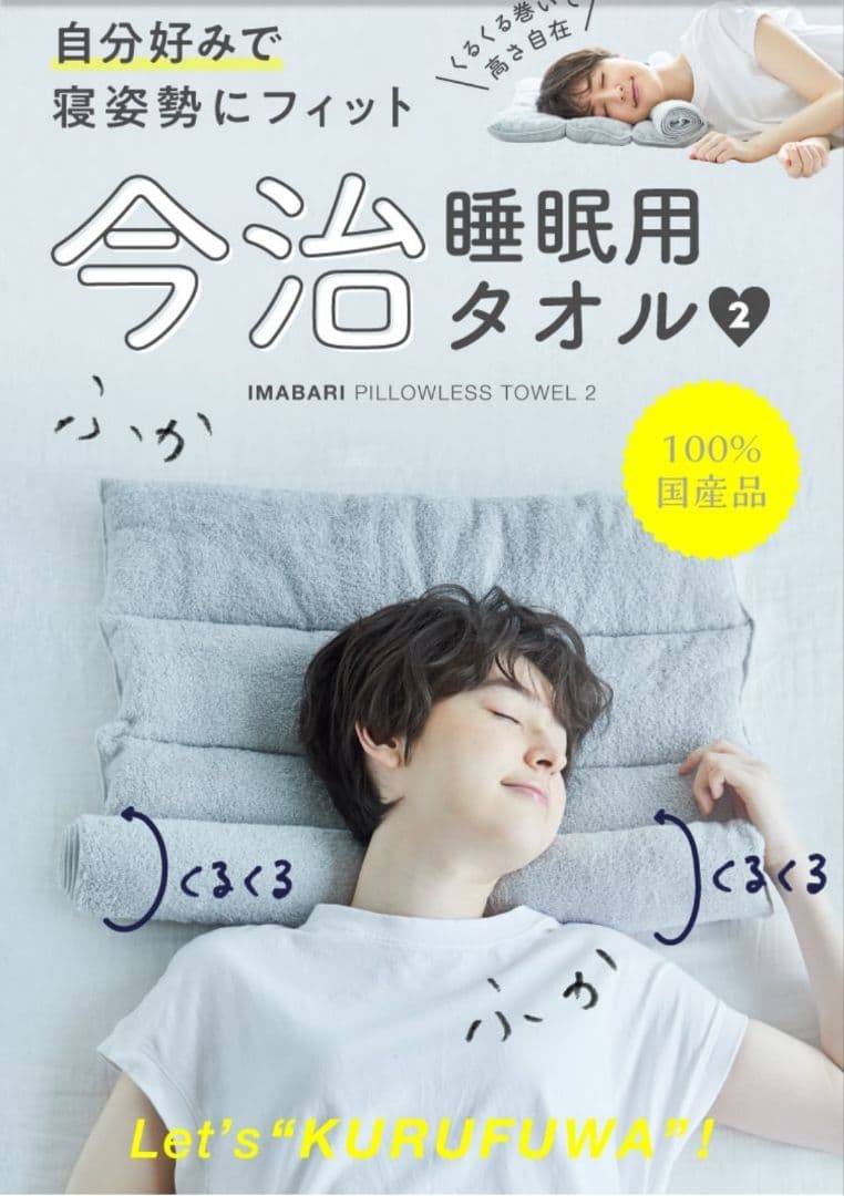 新品❗未開封❗　今治睡眠用タオル2 AZ-638 グレー