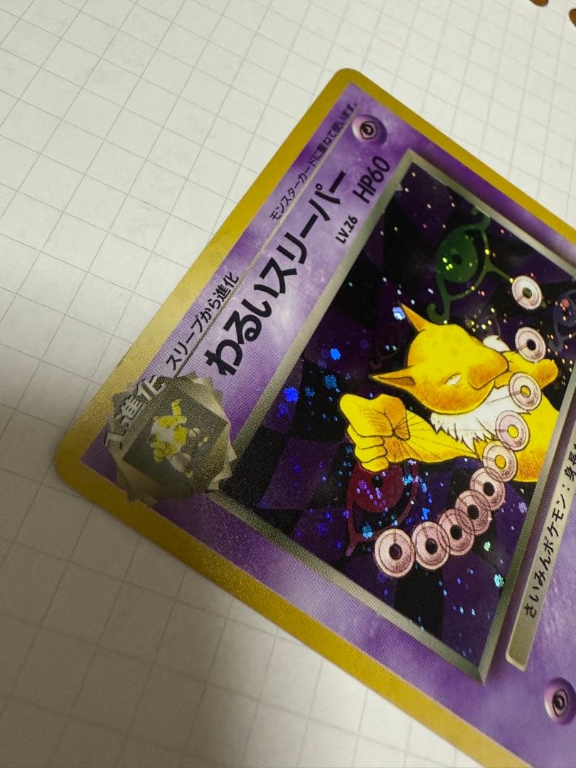 わるいスリーパー ★ 十字架　渦巻き　第4弾拡張パック ロケット団