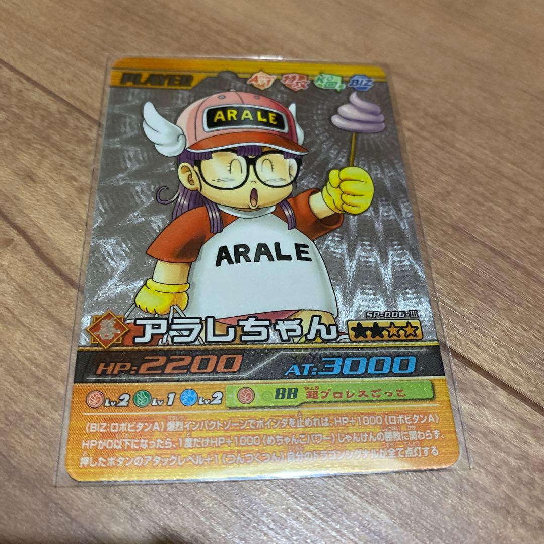 ドラゴンボール 爆裂インパクト シークレット アラレちゃん SP-006-Ⅲ