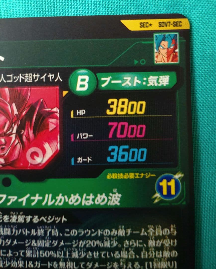 SEC★ SDV7-SEC ベジット（パラレル）