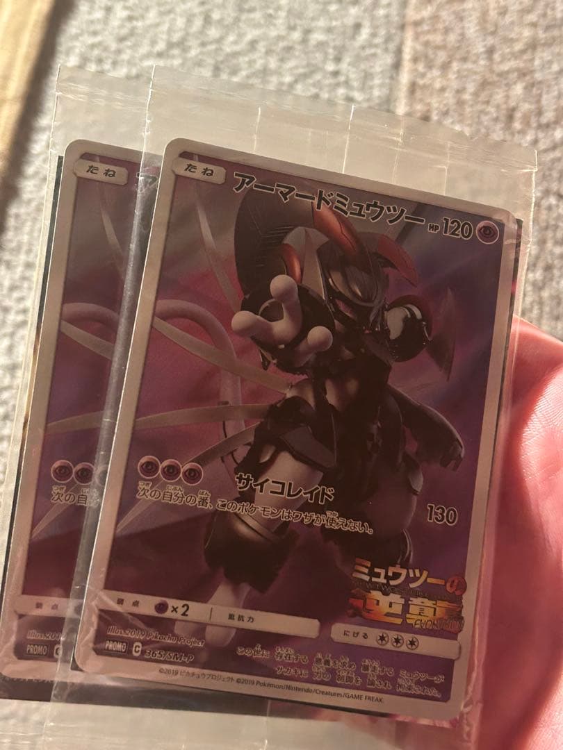 アーマードミュウツー プロモカード2枚セット