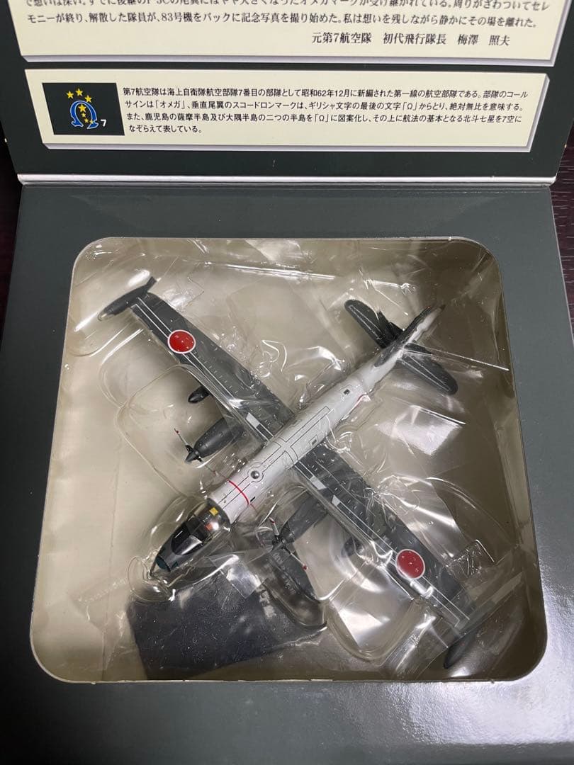 海上自衛隊 P-2J 1/200スケール