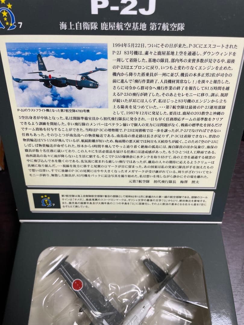 海上自衛隊 P-2J 1/200スケール
