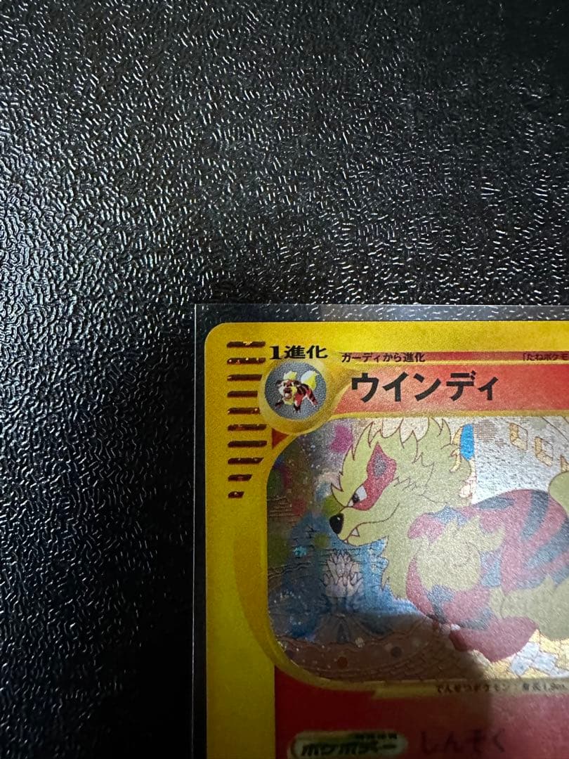 noaウインディ017/092 1ed eカード キラ