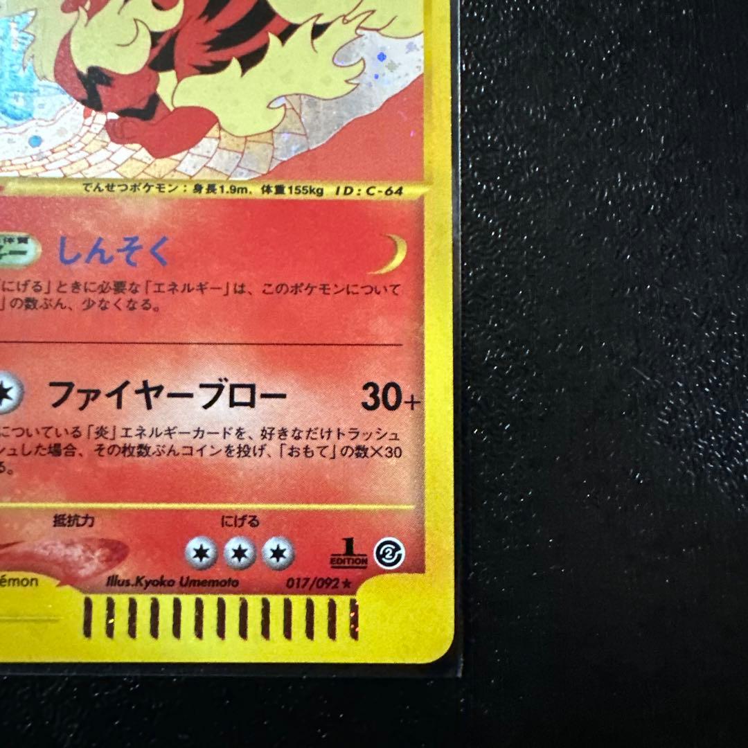 noaウインディ017/092 1ed eカード キラ