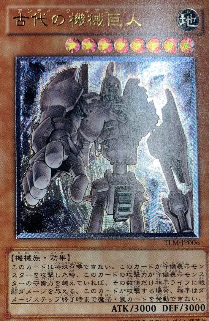 古代の機械巨人 アンティークギアゴーレム レリーフ 遊戯王 - メルカリ