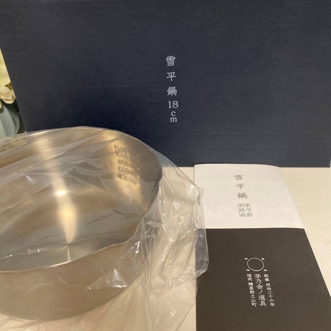 茅乃舎別誂え 雪平鍋 18cm (IH対応)