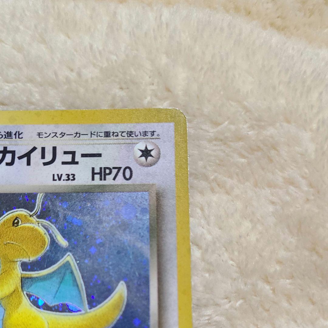 ポケカ 旧裏 わるいカイリュー LV.33 ☆ 第4弾拡張パック ロケット団