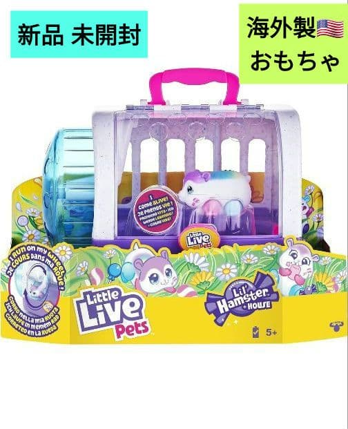 リトルライブペット リトル ハムスター & ハウス ぬいぐるみ 海外製