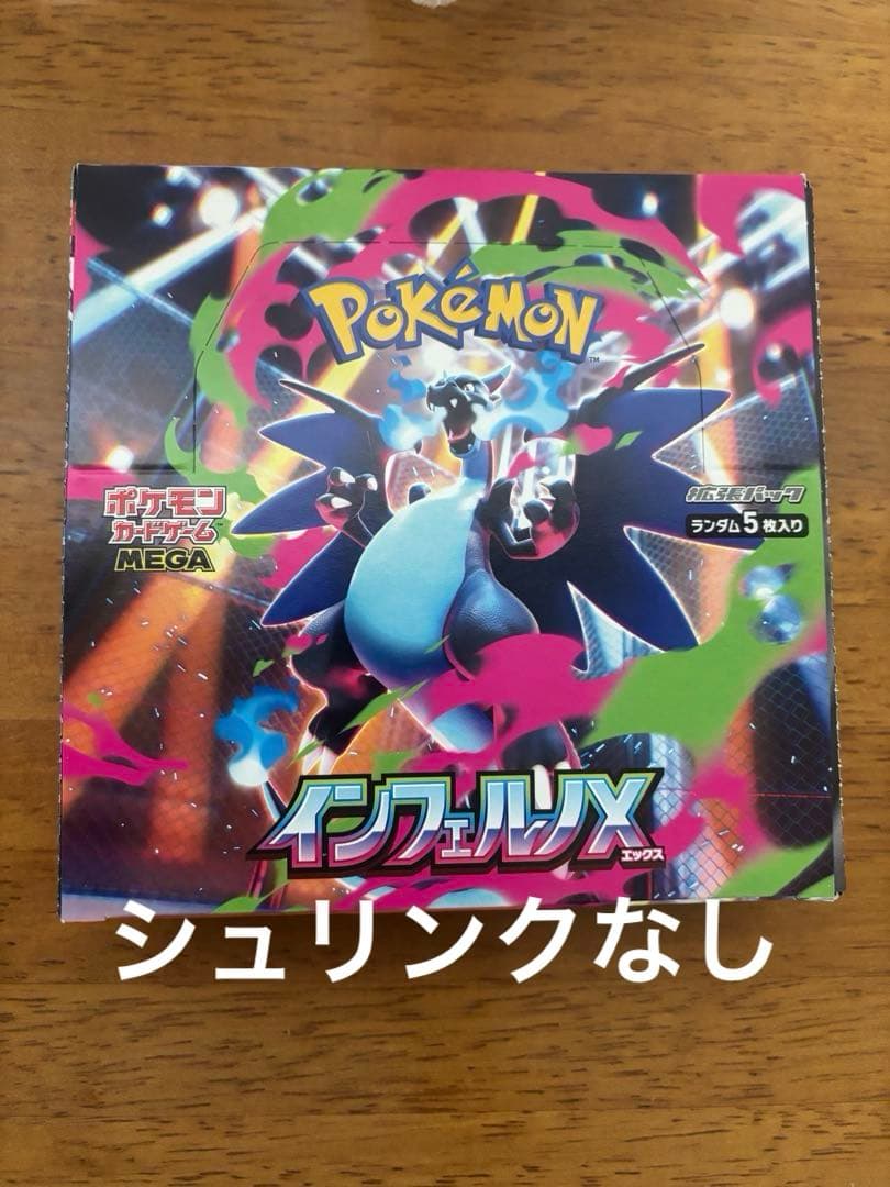 ポケモンカード インフェルノX シュリンクなし - メルカリ