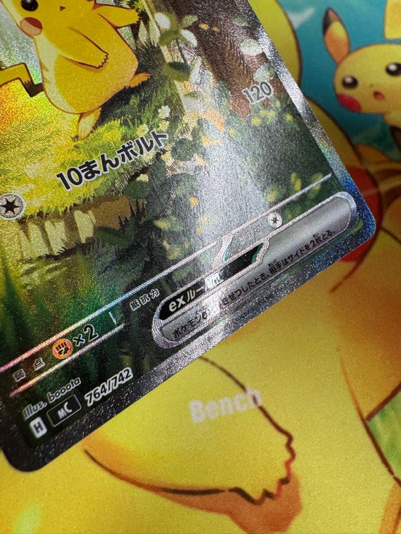 ポケモンカード ピカチュウex SAR スタートデッキ100