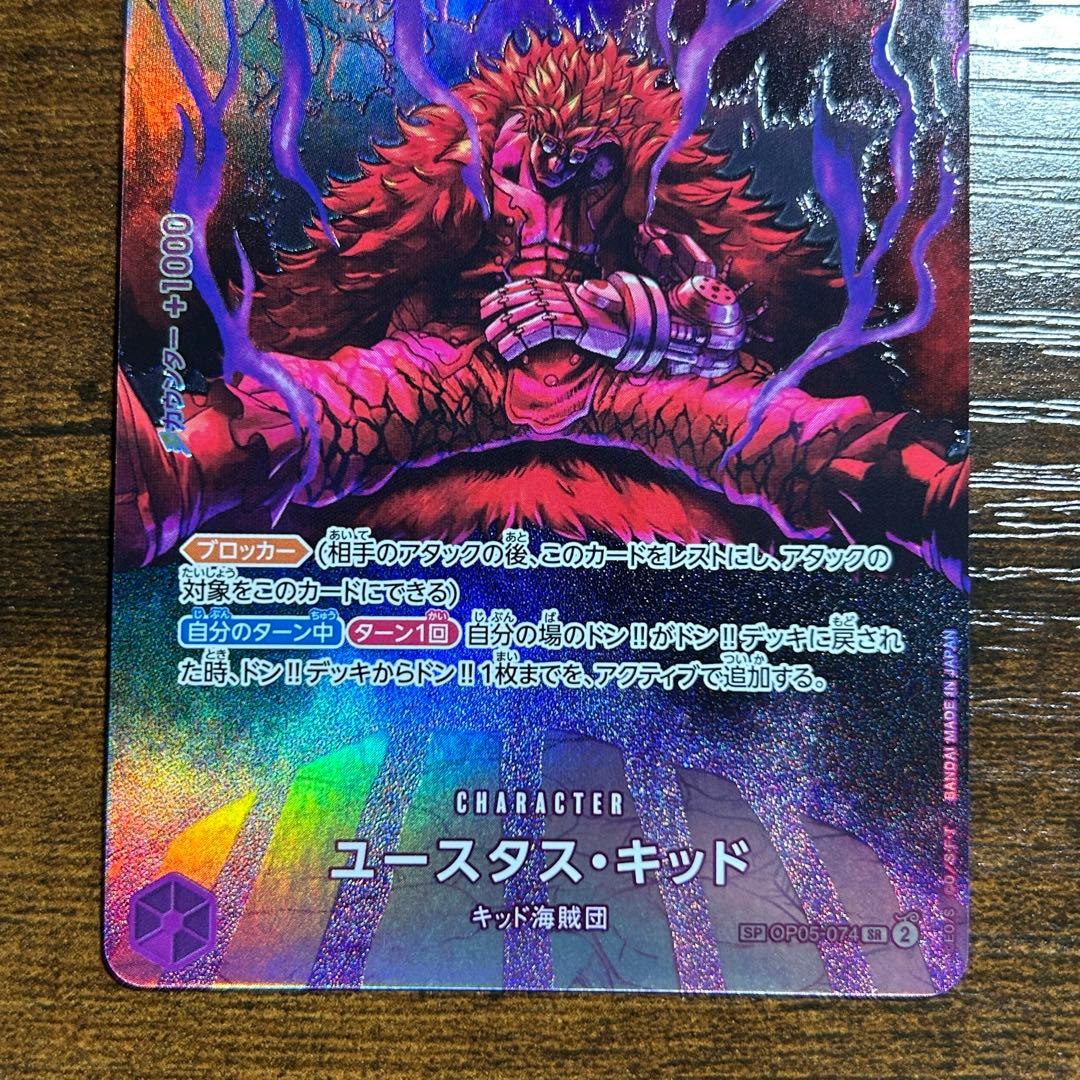 ユースタス・キッド SR SP(スペシャルカード) OP05-074 - メルカリ