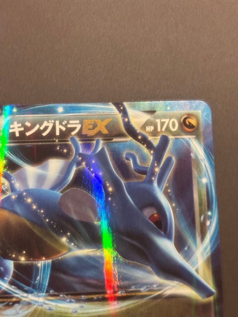 キングドラEX RR XY10 めざめる超王 055/078 - メルカリ