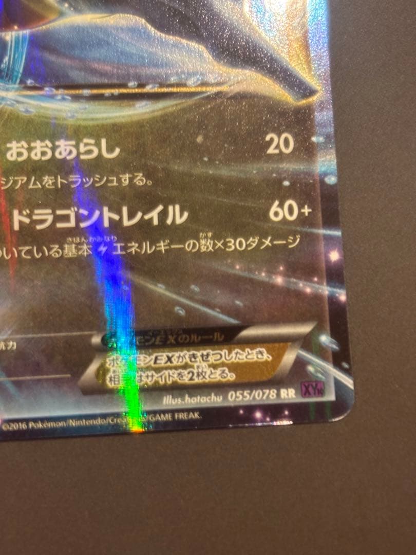 キングドラEX RR XY10 めざめる超王 055/078 - メルカリ