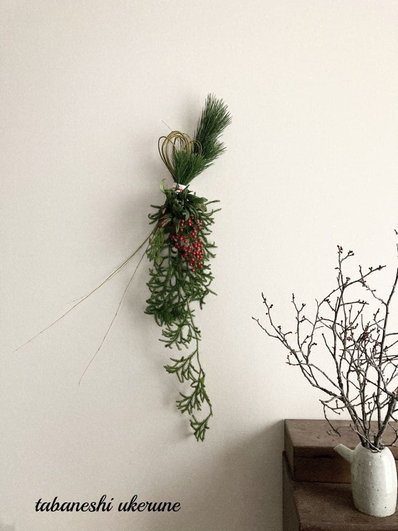 結び柳で縁起良く お多福南天と若松を添えた 丈の長い和モダンな お正月御飾り