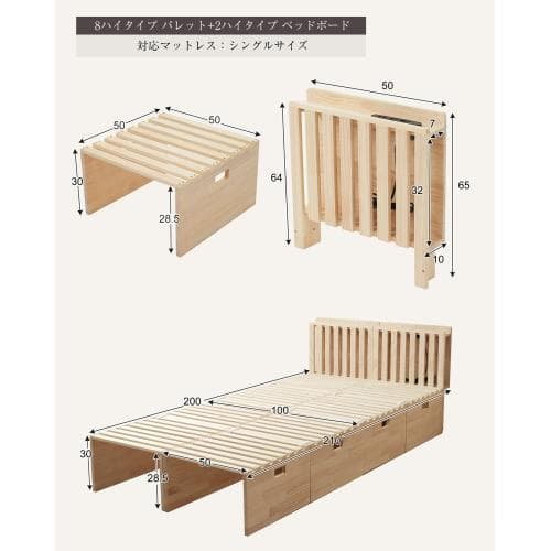 ハイタイプ】【パレットベッド×8枚】パレットベッド 天然木 すのこベッド ロー