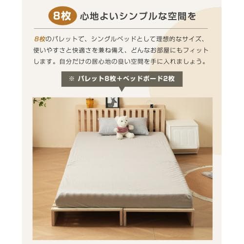 ハイタイプ】【パレットベッド×8枚】パレットベッド 天然木 すのこベッド ロー