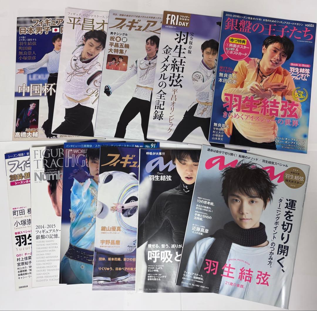 羽生結弦 雑誌 まとめ売り 11冊 - メルカリ