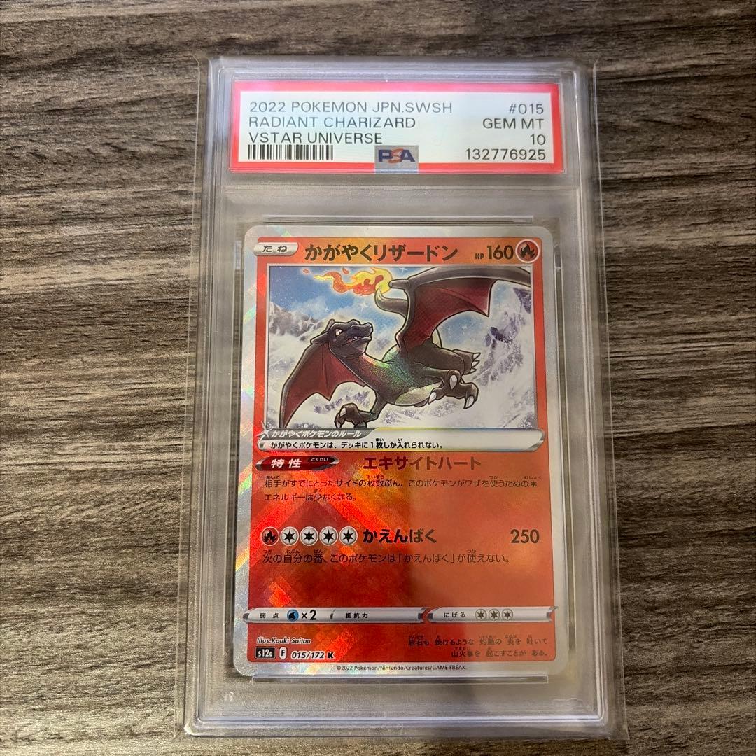 PSA10 かがやくリザードン - メルカリ