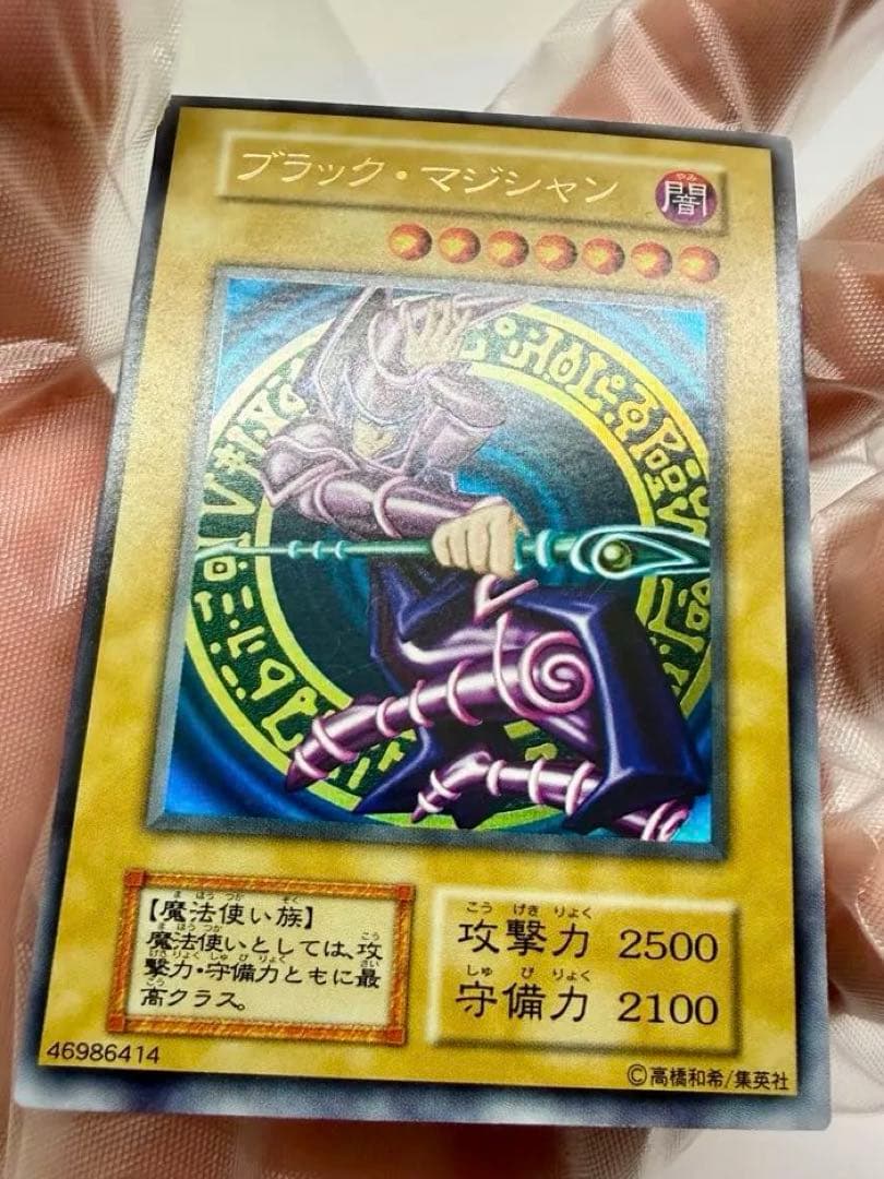 極美品　ブラック・マジシャン 初期　ウルトラ