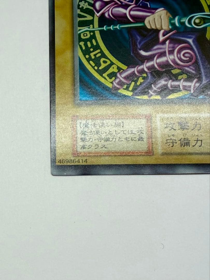 極美品　ブラック・マジシャン 初期　ウルトラ