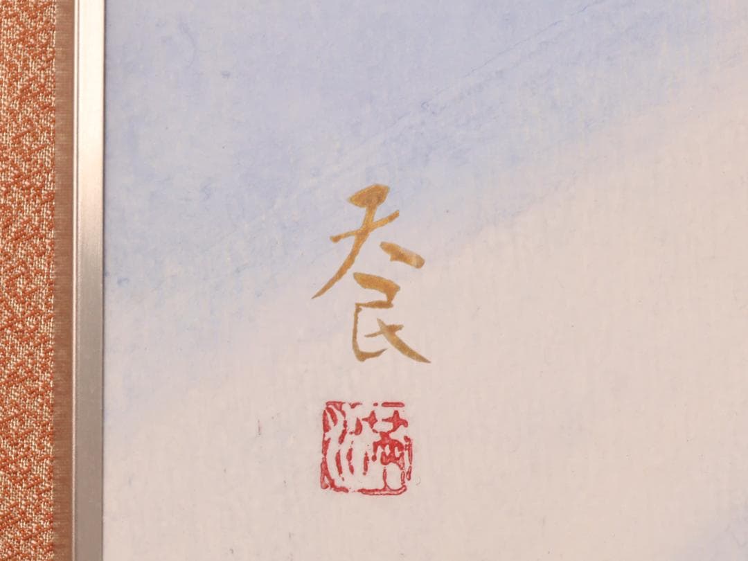 【真作】 BK285　満田天民 「 瓶花 」 日本画　額装　黄袋　タトウ