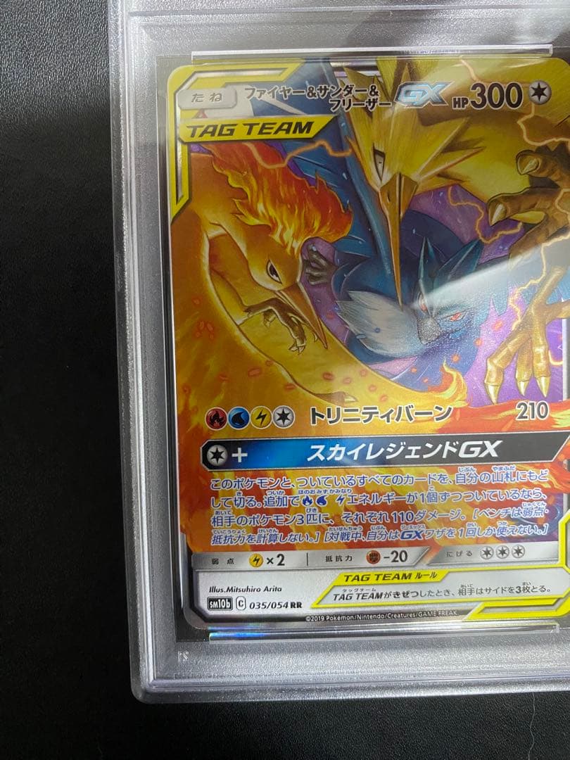 ファイヤー＆サンダー＆フリーザーGX RR PSA10 ポケモンカード