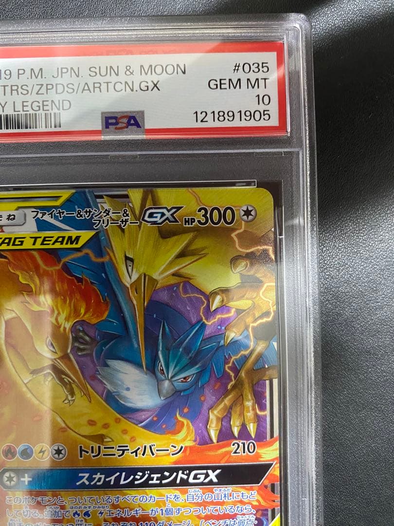 ファイヤー＆サンダー＆フリーザーGX RR PSA10 ポケモンカード