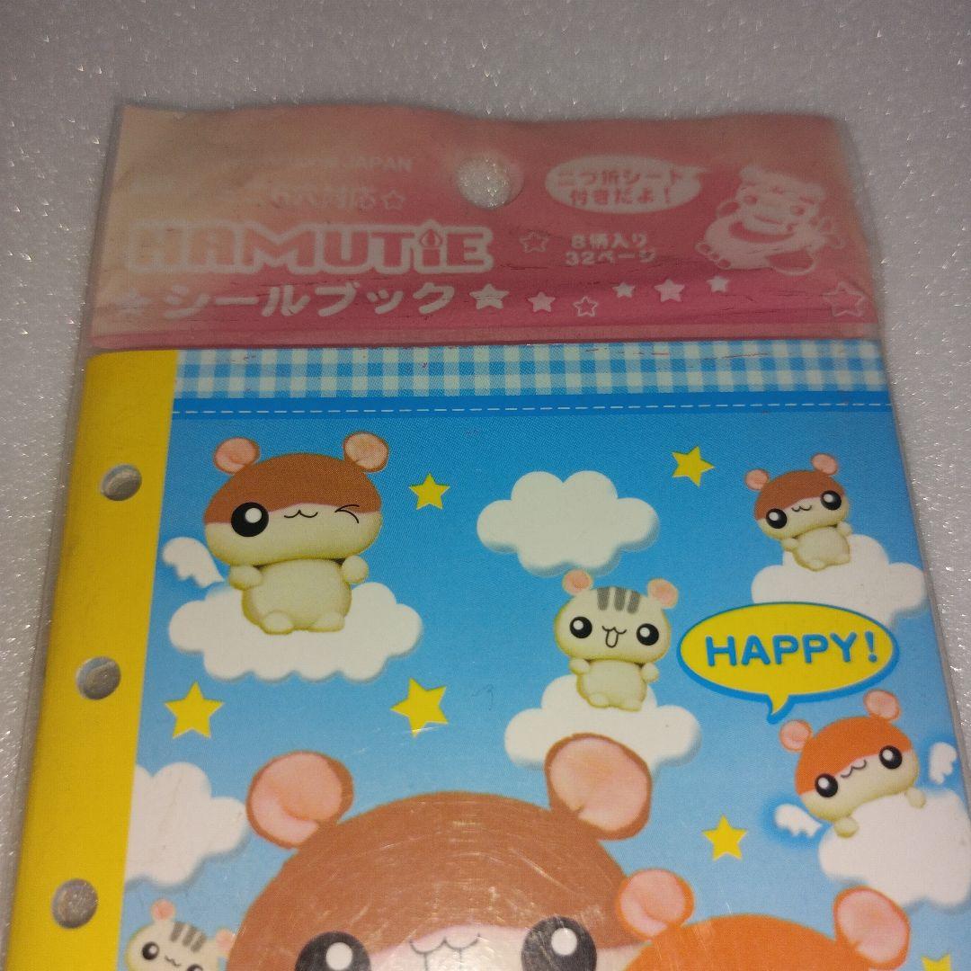 平成レトロ ハムスター シール帳 シールブック 文房具 雲 星 菓子