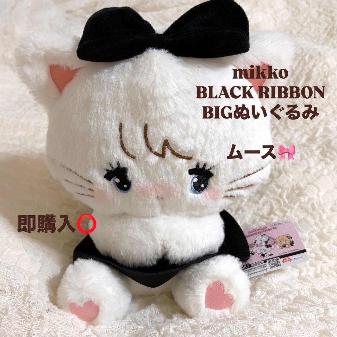 新品未使用】mikko ムース BLACK RIBBON BIGぬいぐるみ - メルカリ