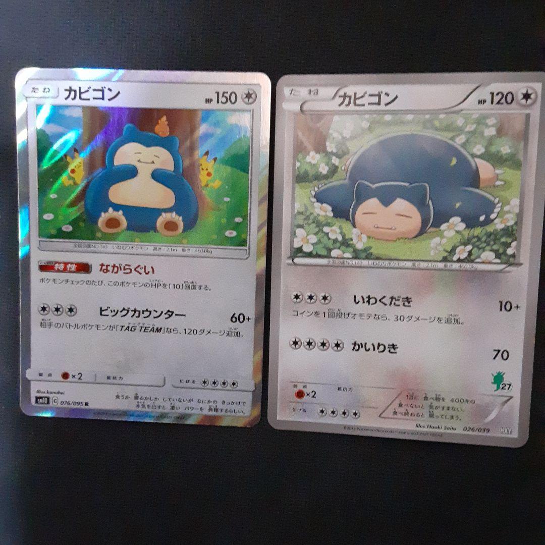 カビゴンR 076/095 sm10 026/039 hxy 2枚セット - メルカリ