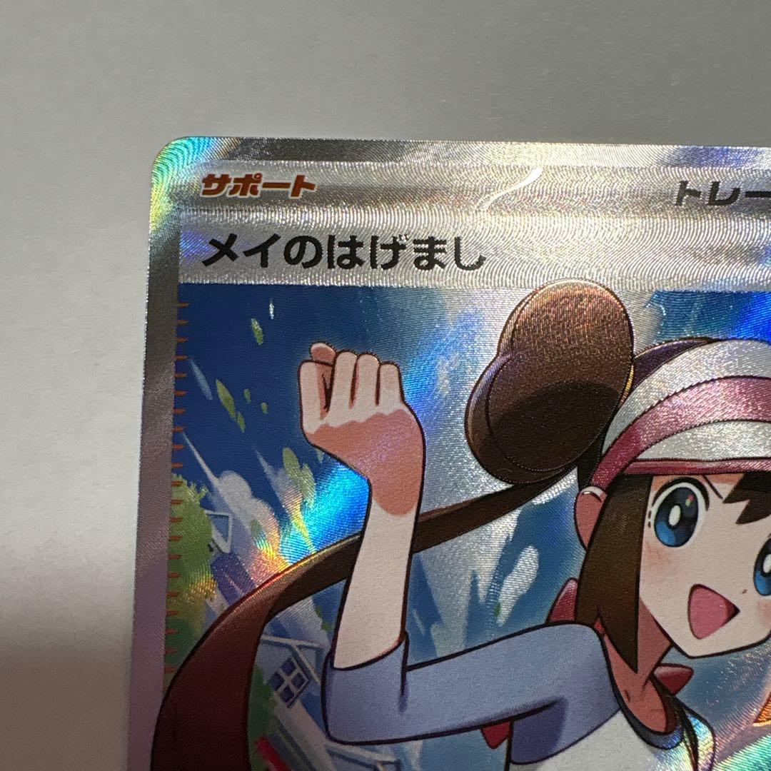メイのはげまし SR ポケモンカード - メルカリ